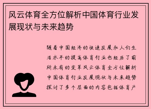 风云体育全方位解析中国体育行业发展现状与未来趋势