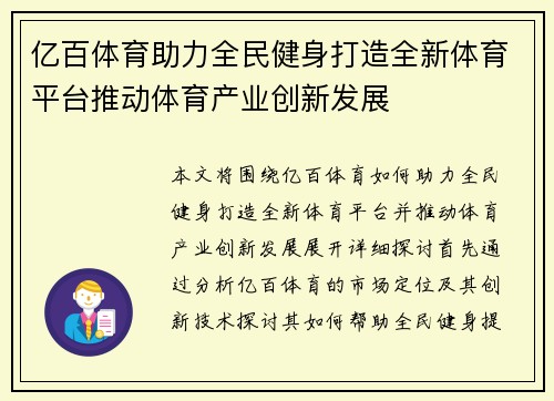 亿百体育助力全民健身打造全新体育平台推动体育产业创新发展
